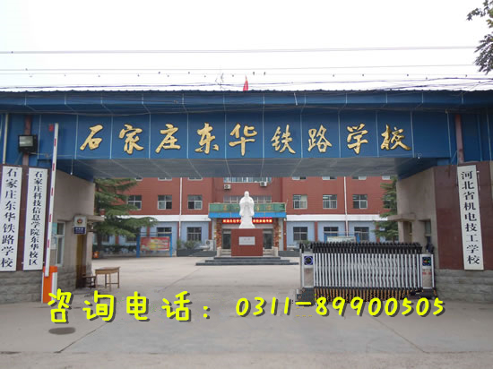 东华铁路学校优惠政策